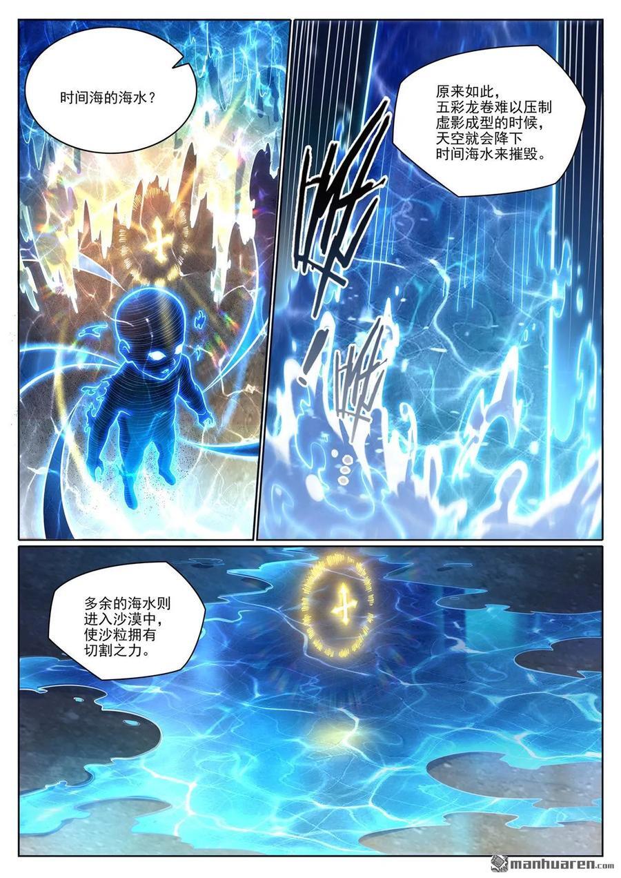 第1101回 沙漠时空11