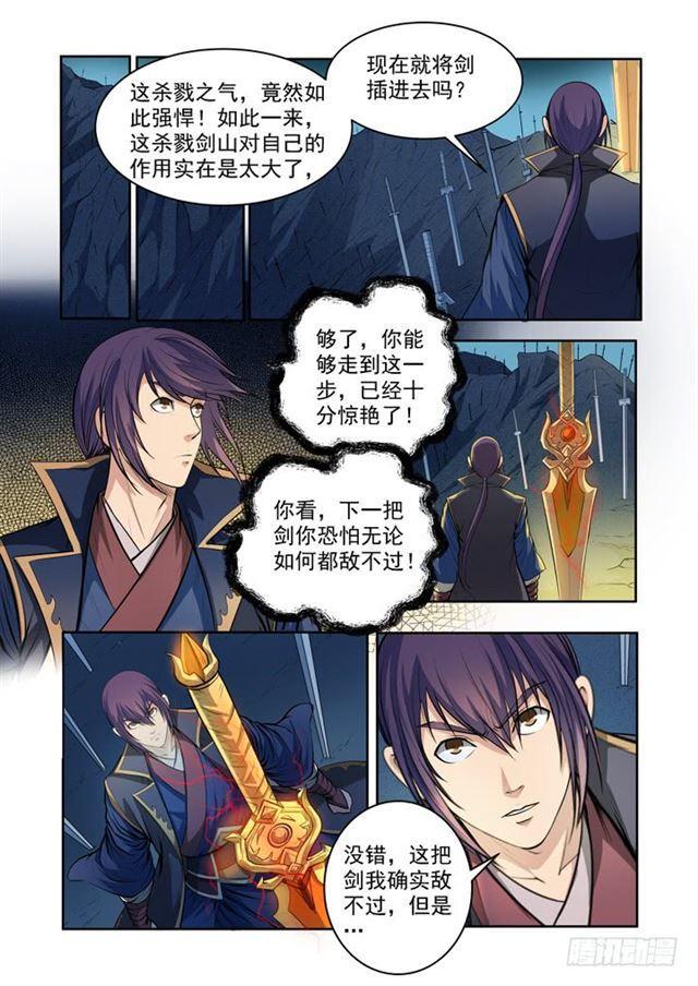 第73话 剑灵妖夜11