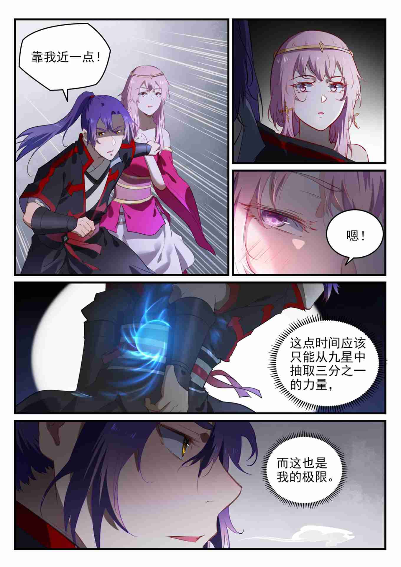 第738话 洪荒之力7