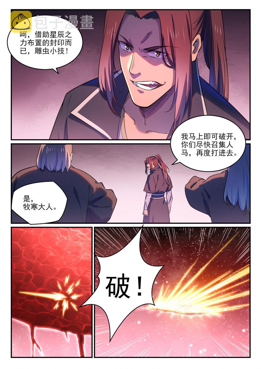 第809话 各显神通14