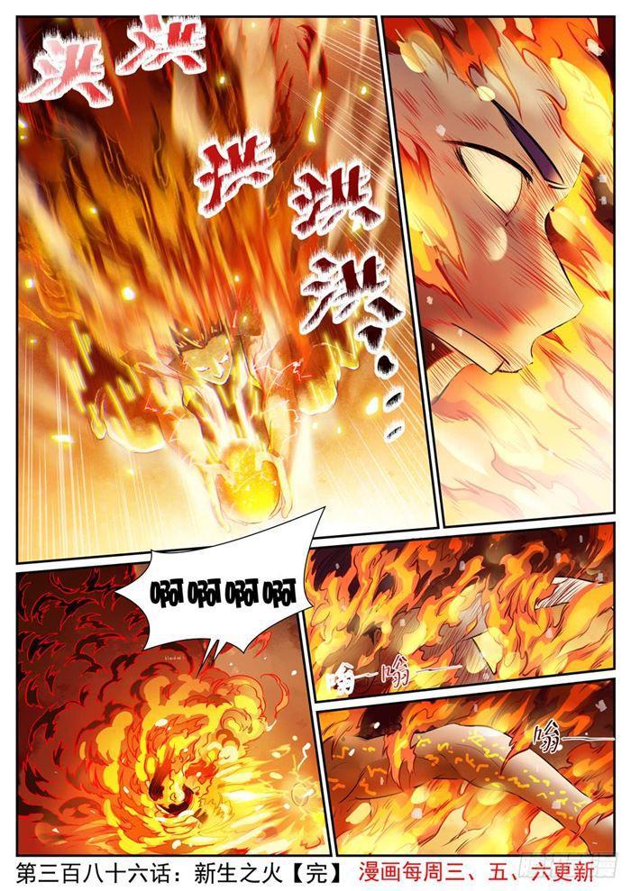 第386话 新生之火16