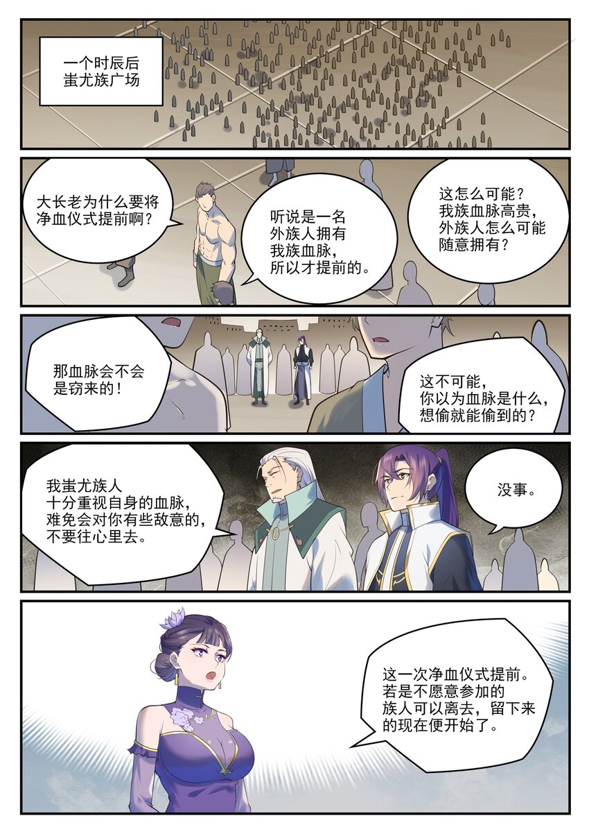 第984话 净血仪式8