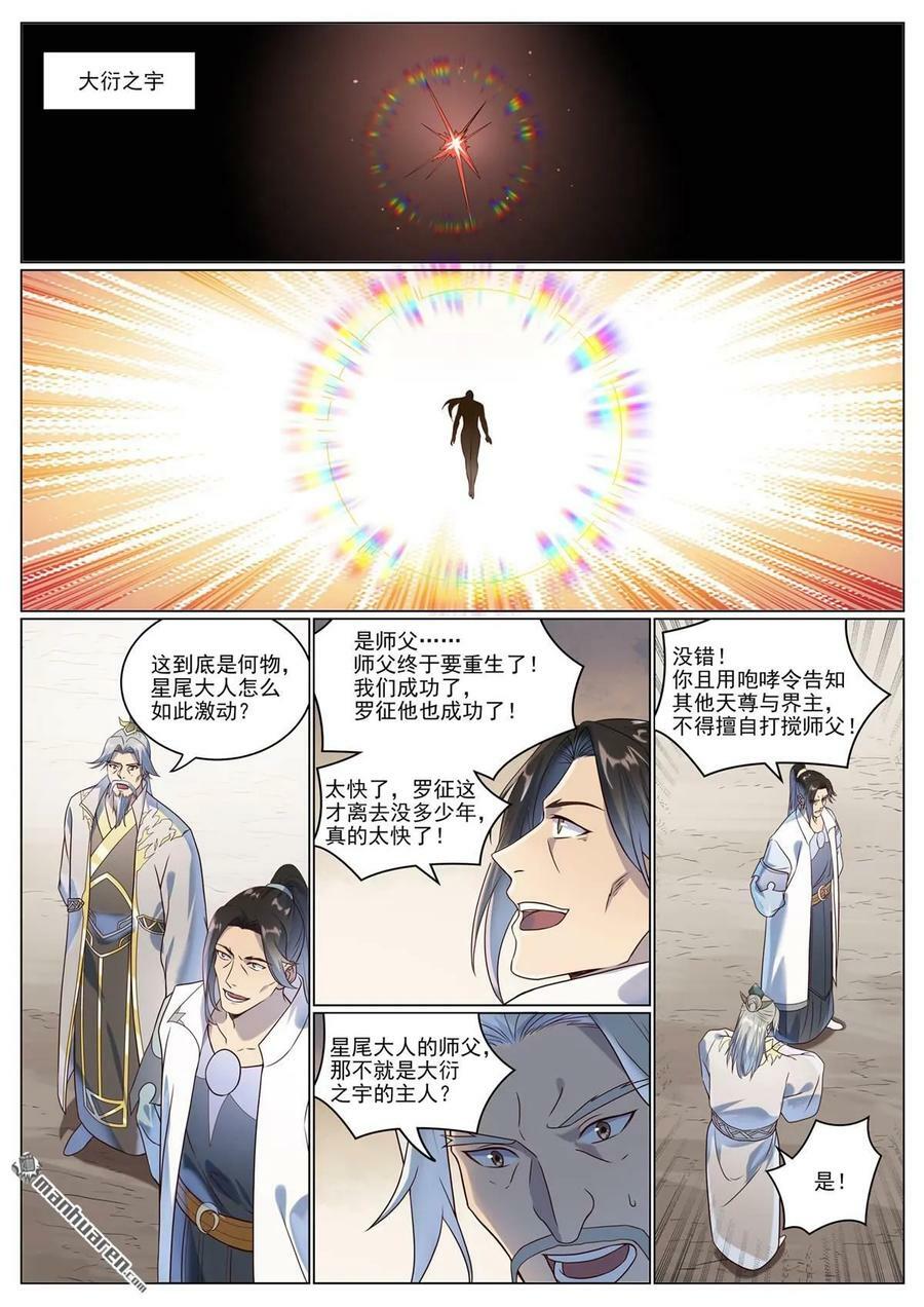 第1075回 血祭怒火7