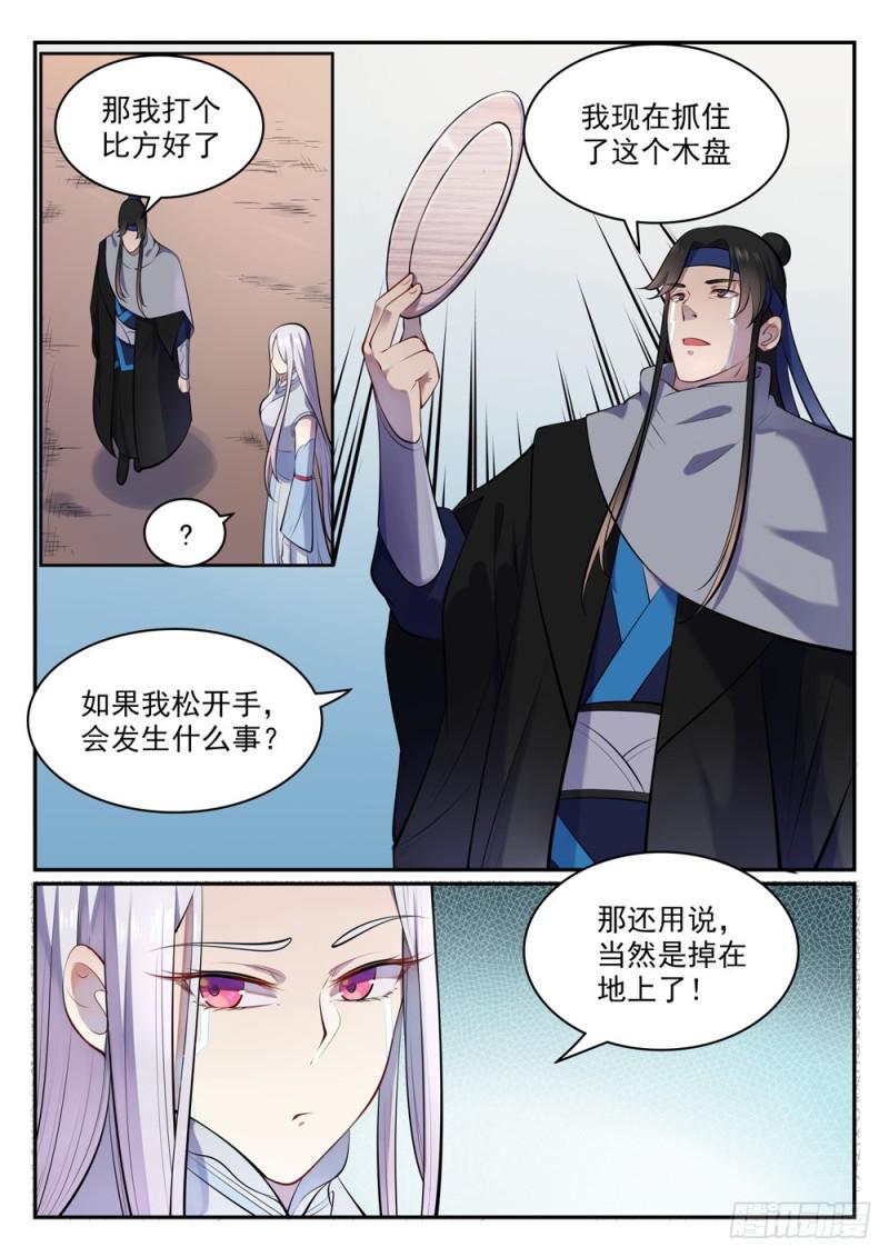 第463话 无命者9