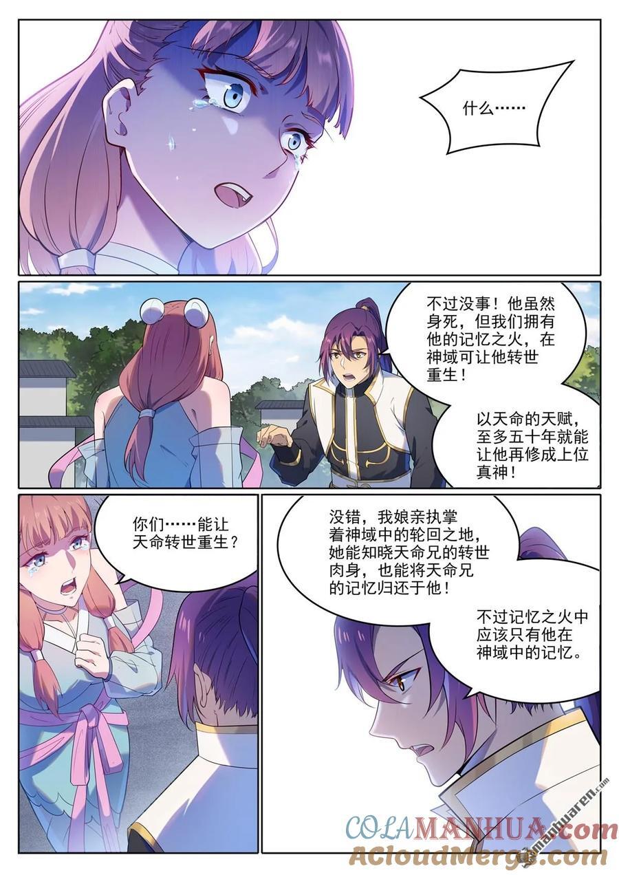 第1109回 雷罚追杀14