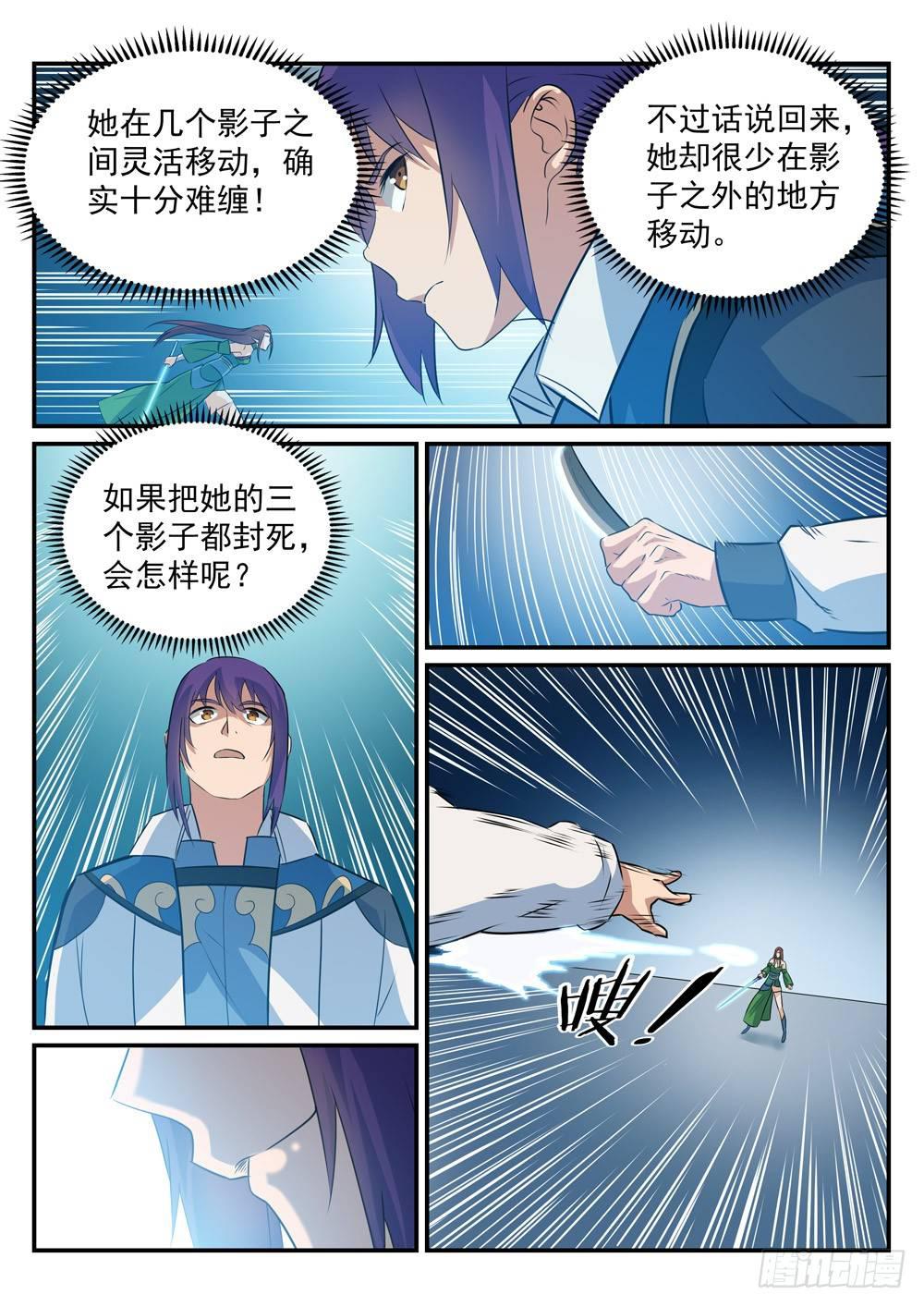 第254话 三元之影13