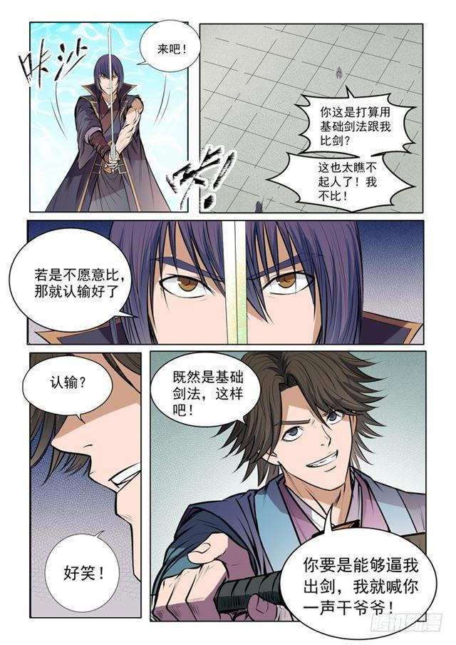 第77话 李逸风15