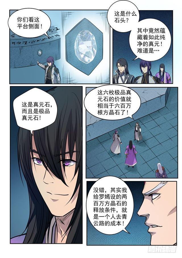 第80话 试炼者之路16
