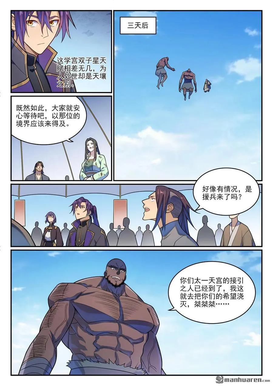 第1156回 强援来袭9