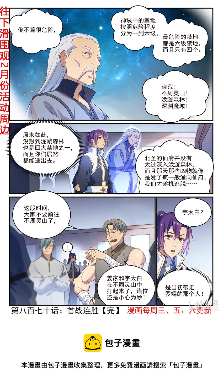 第871话 首战连胜15