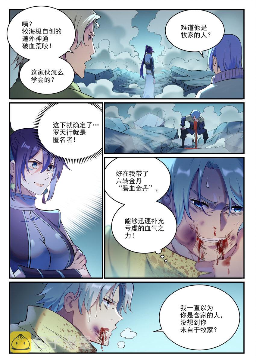 第905话 昭然若揭10