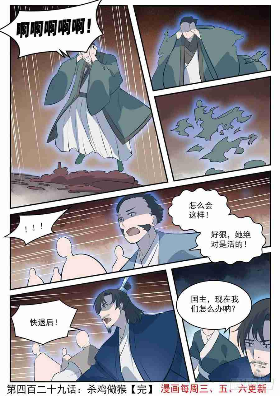 第429话 杀鸡儆猴15