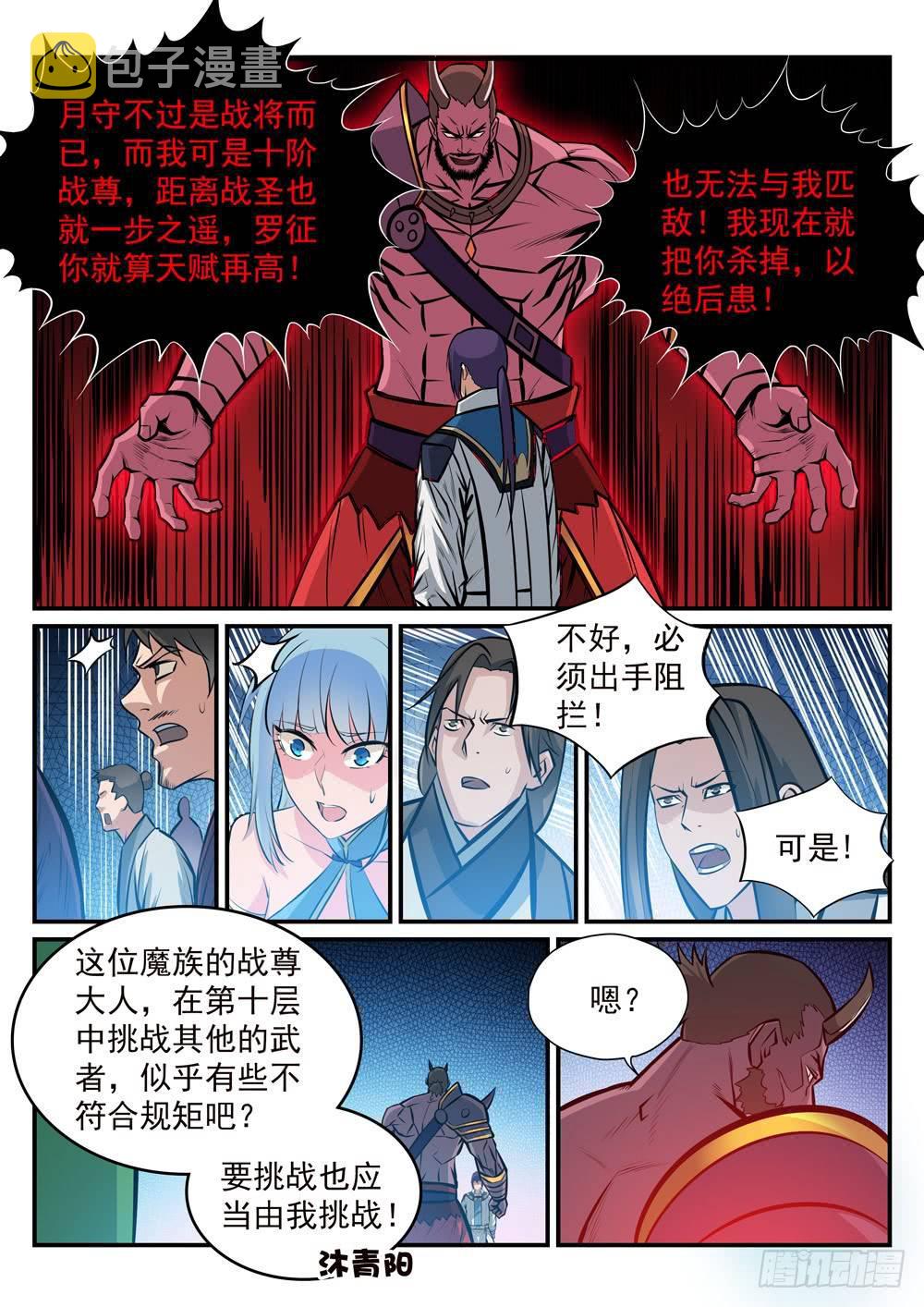 第253话 望尘莫及13
