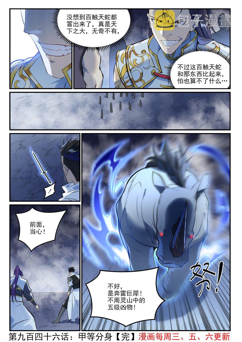 第946话 甲等分身15