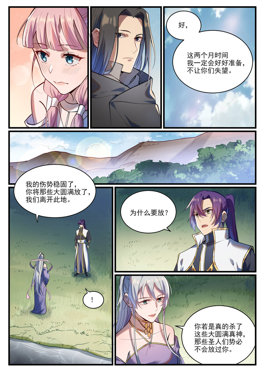 第924话 手下留情5
