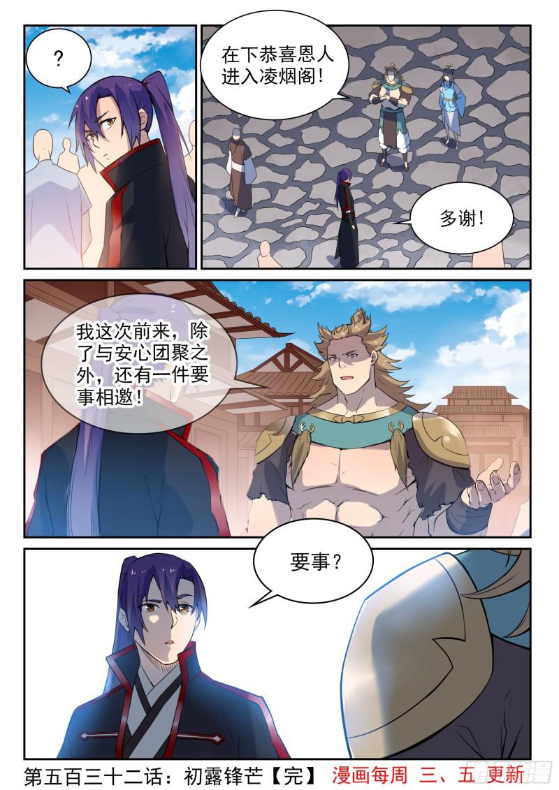 第532话 初露锋芒15
