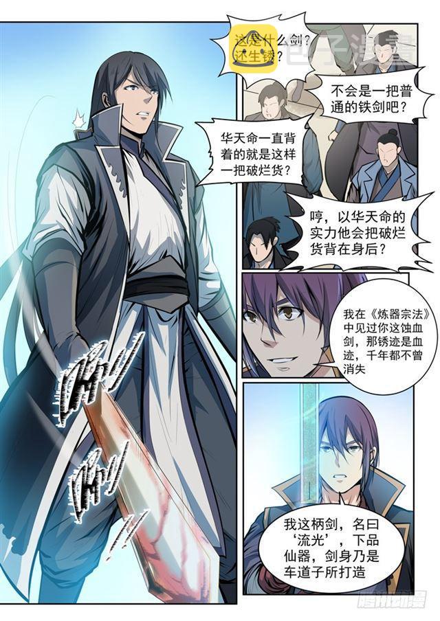 第70话 剑20