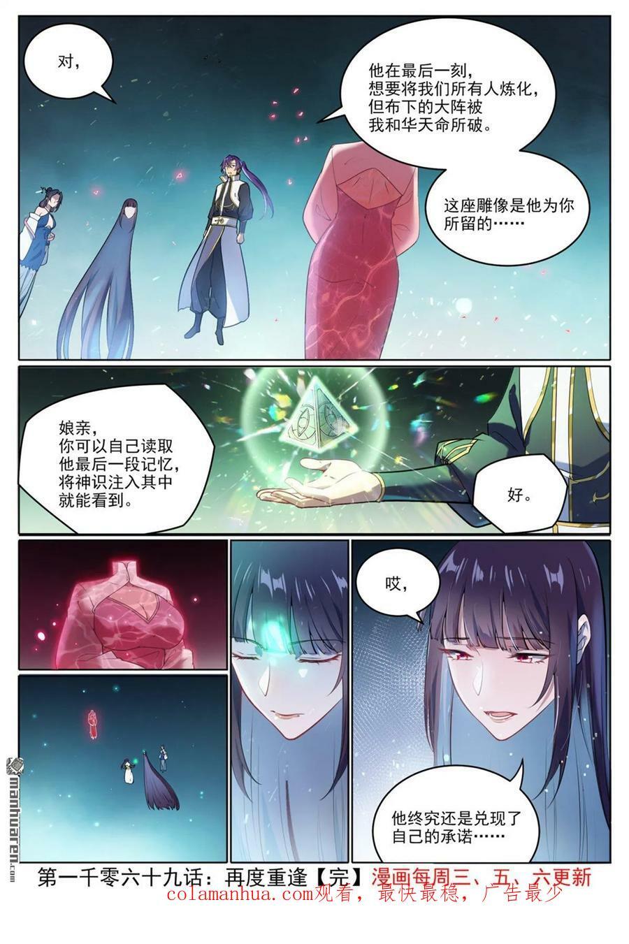 第1069回 再度重逢15