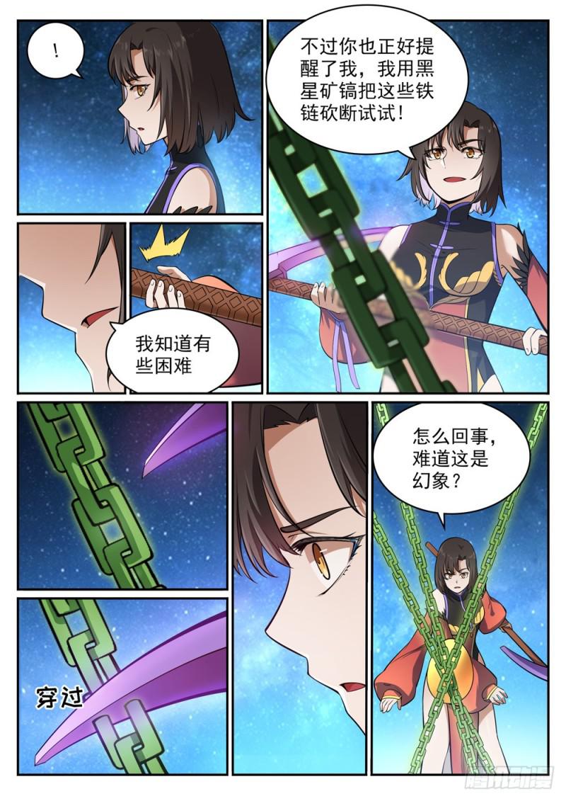 第443话 镜花水月9