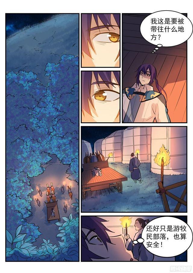 第219话 魔族牧场8