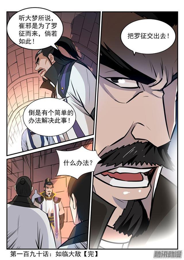 第190话 如临大敌17