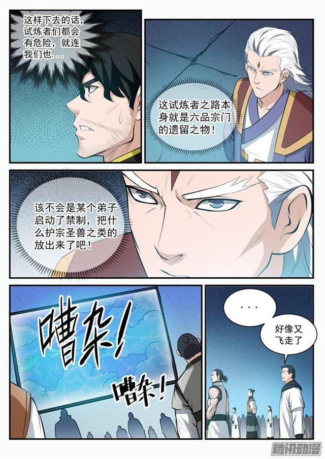 第110话 飞天蛟龙11