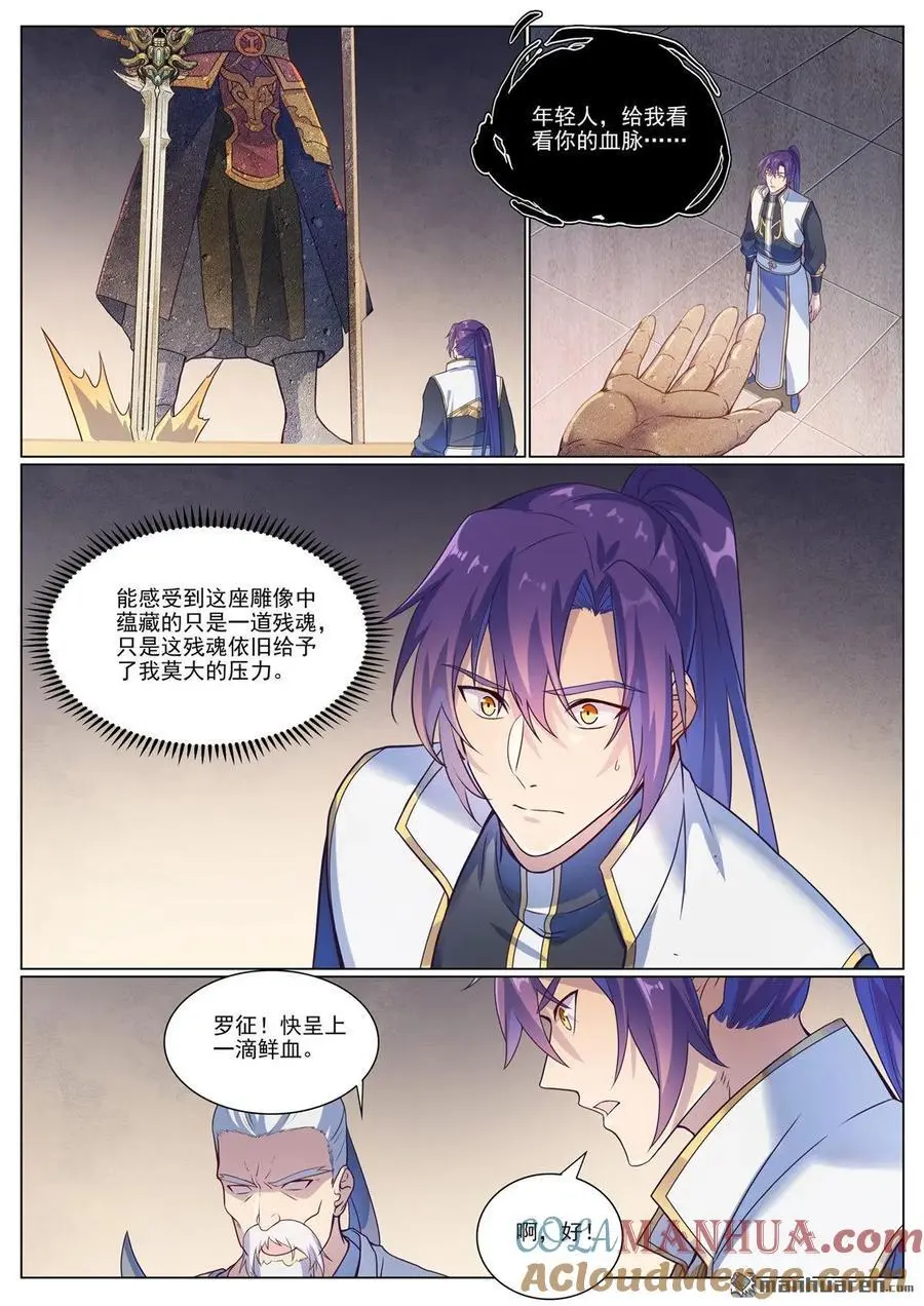 第1117回 蚩尤雕像12