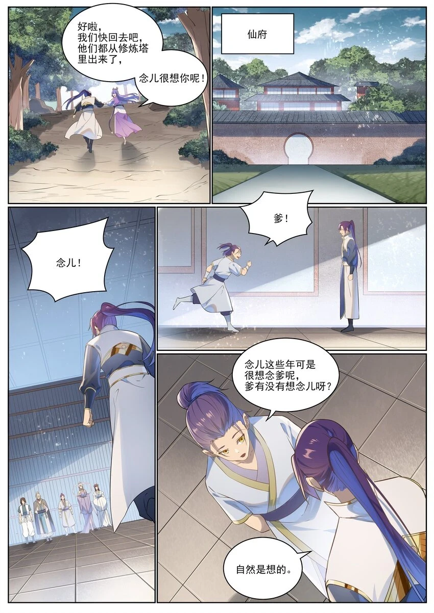 第1028话 傀儡肉身8