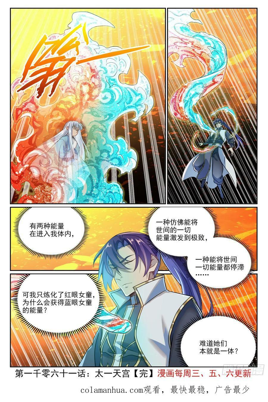 第1061话 太一天宫15