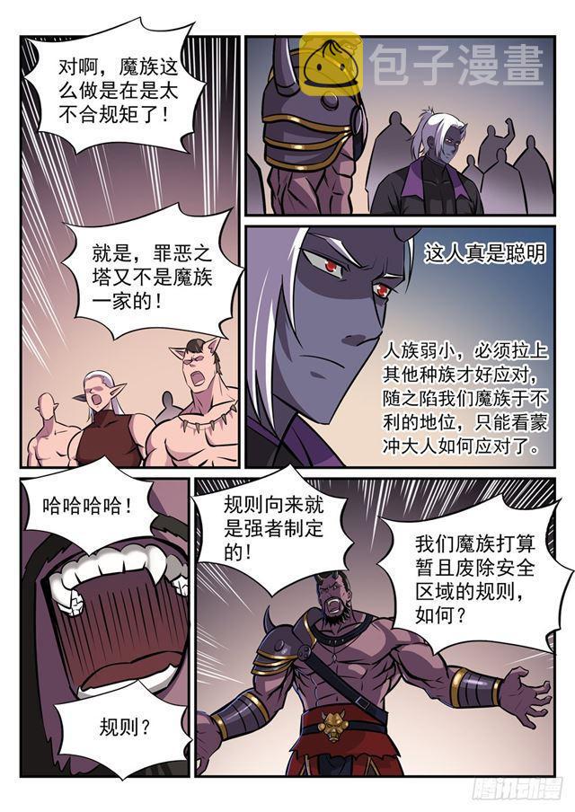 第249话 纵横捭阖5