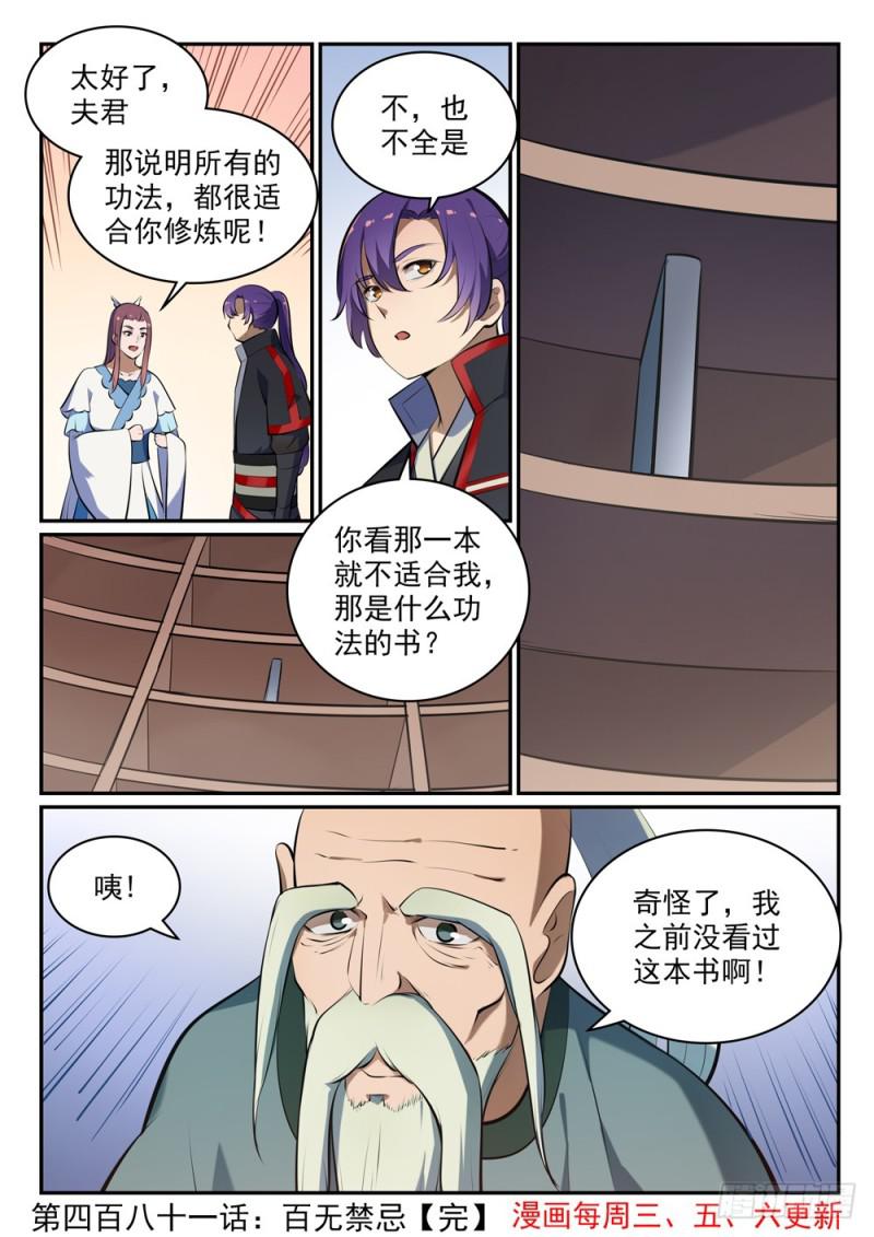 第481话 百无禁忌16