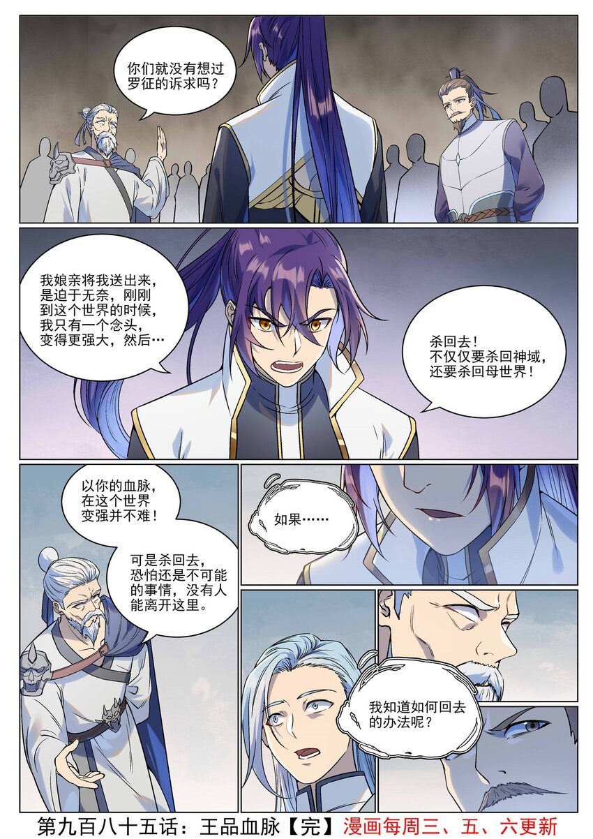 第985话 王品血脉15