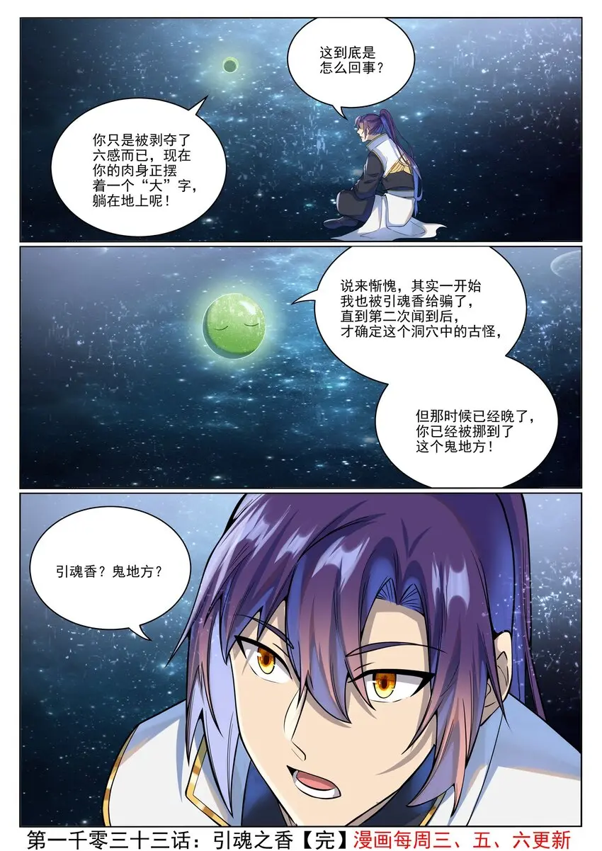 第1033话 引魂之香15