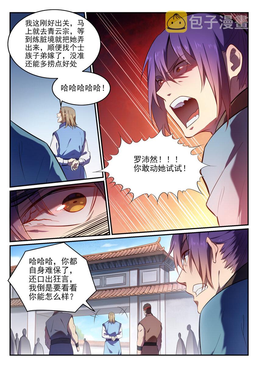 第1话 炼器功法14