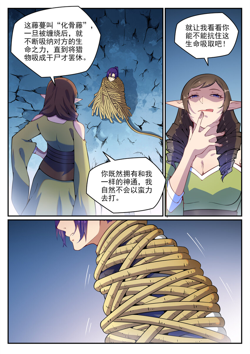 第789话 无计可施8