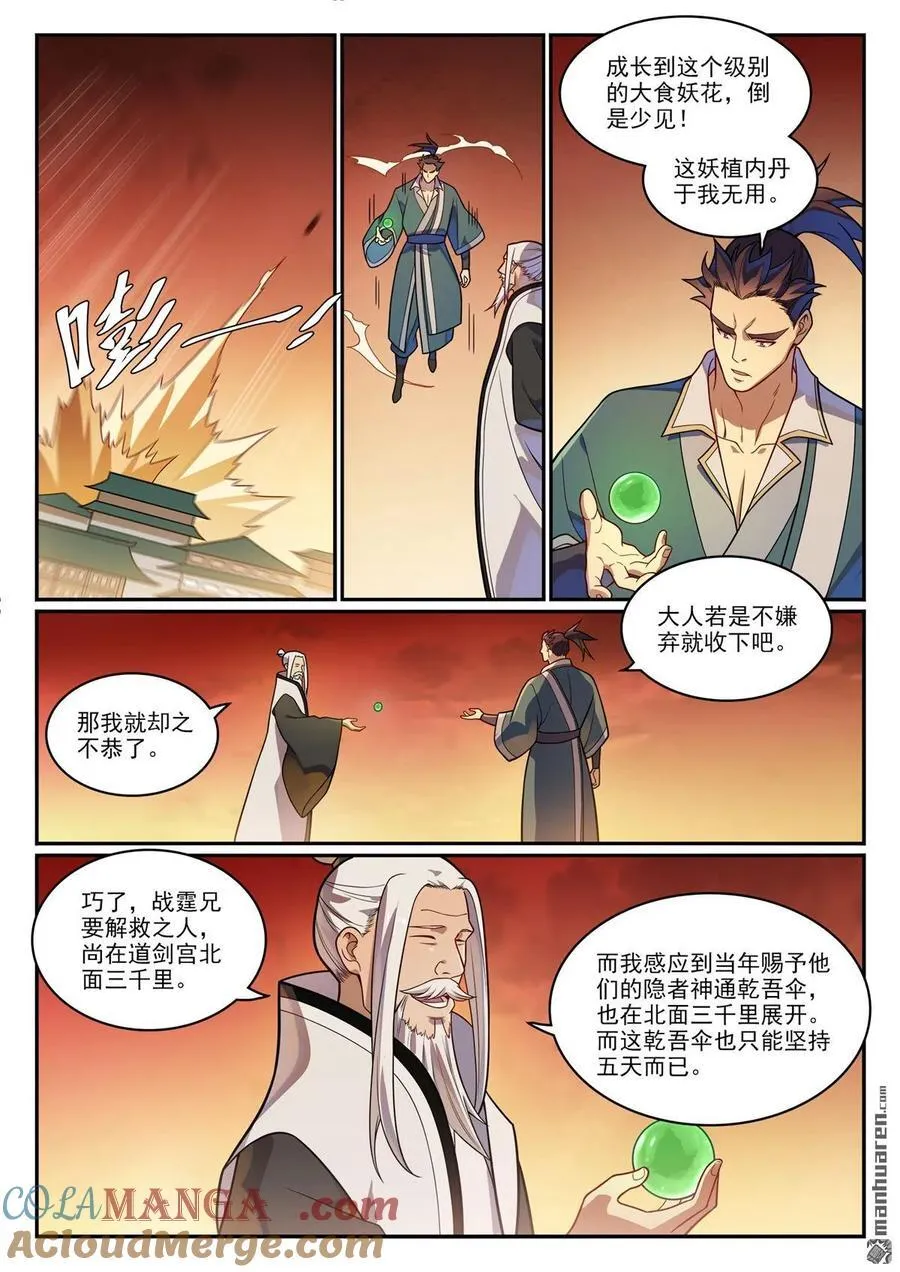 第1156回 强援来袭14