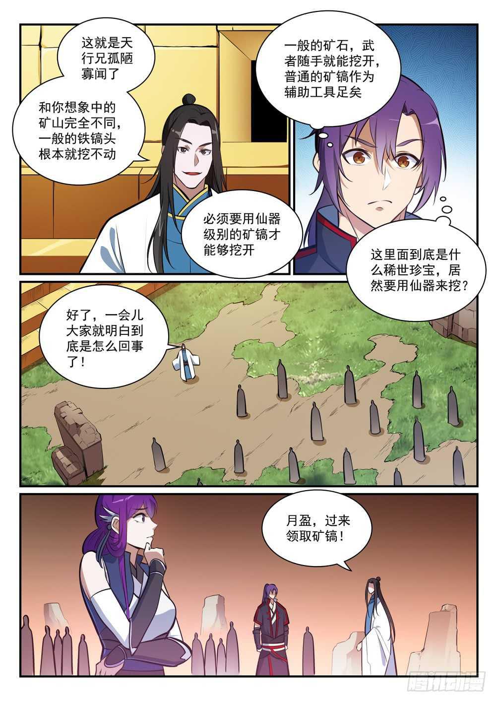 第402话 矿山瑰石7