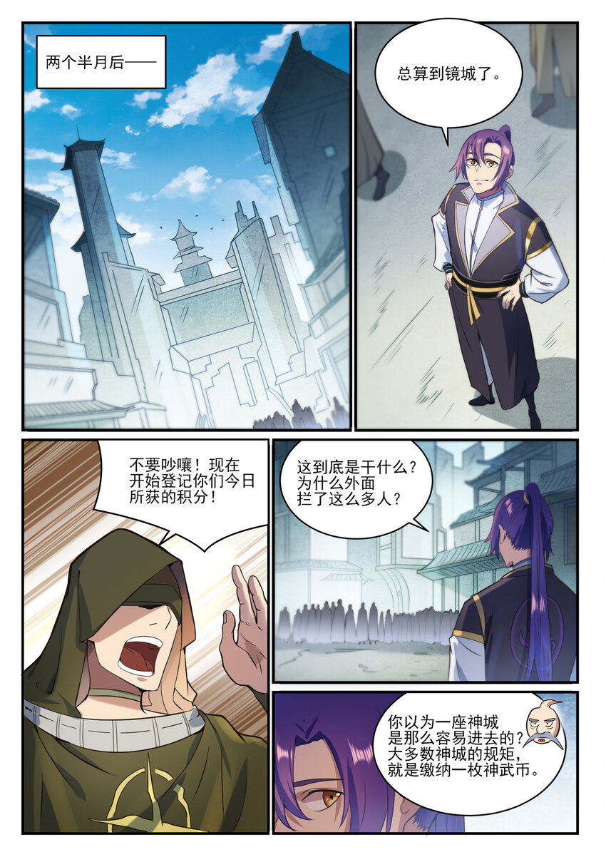 第847话 镜城风波1