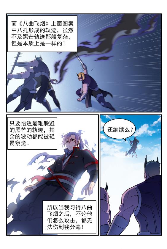 第575话 八曲飞烟5
