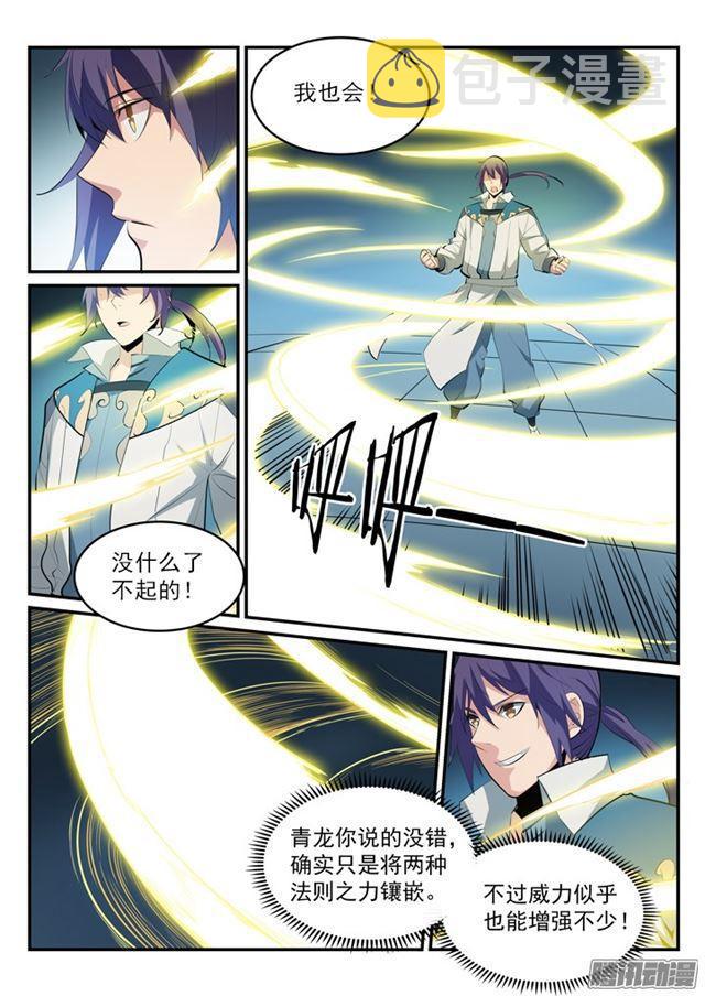 第176话 法则镶嵌4