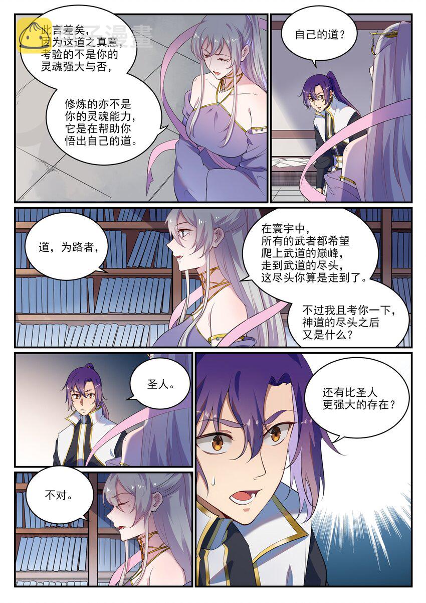 第925话 道之真意13