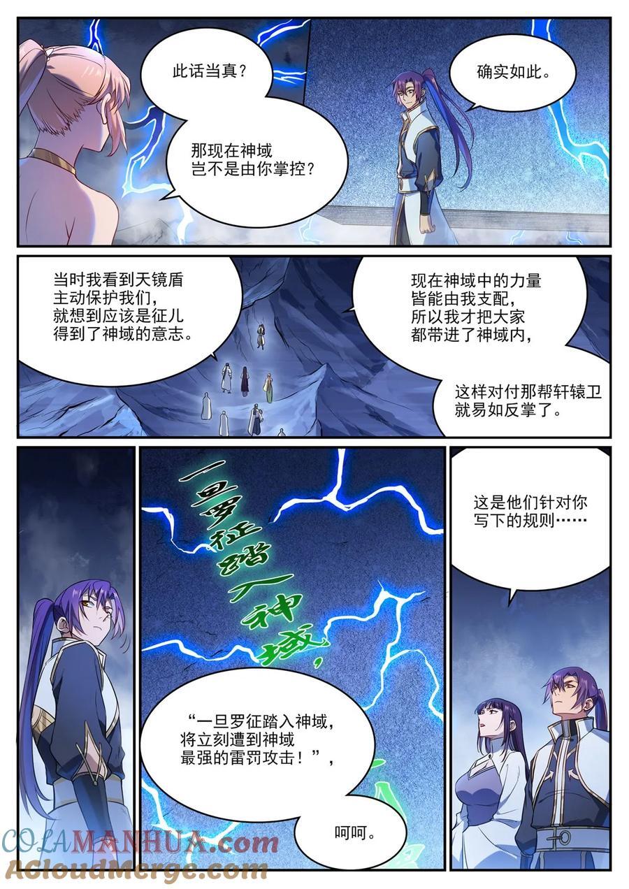 第1108回 重塑规则14