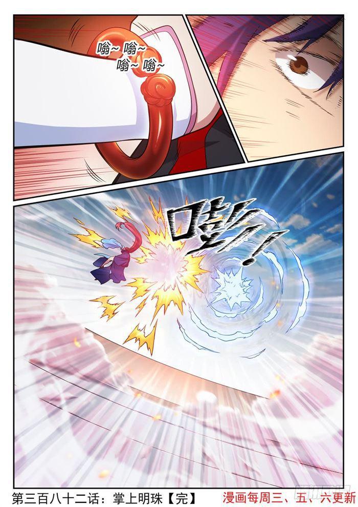 第382话 掌上明珠15