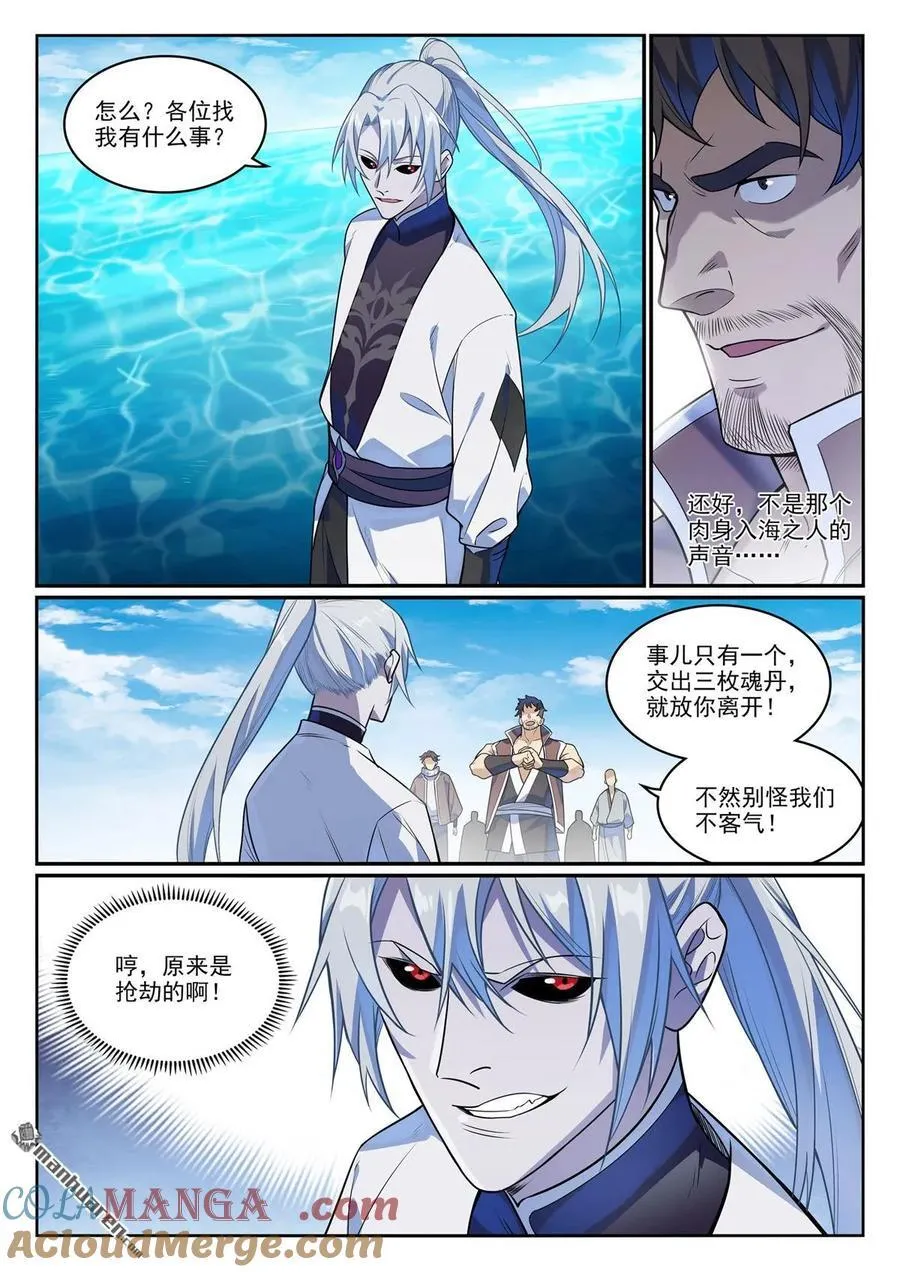 第1151回 邪神入海8