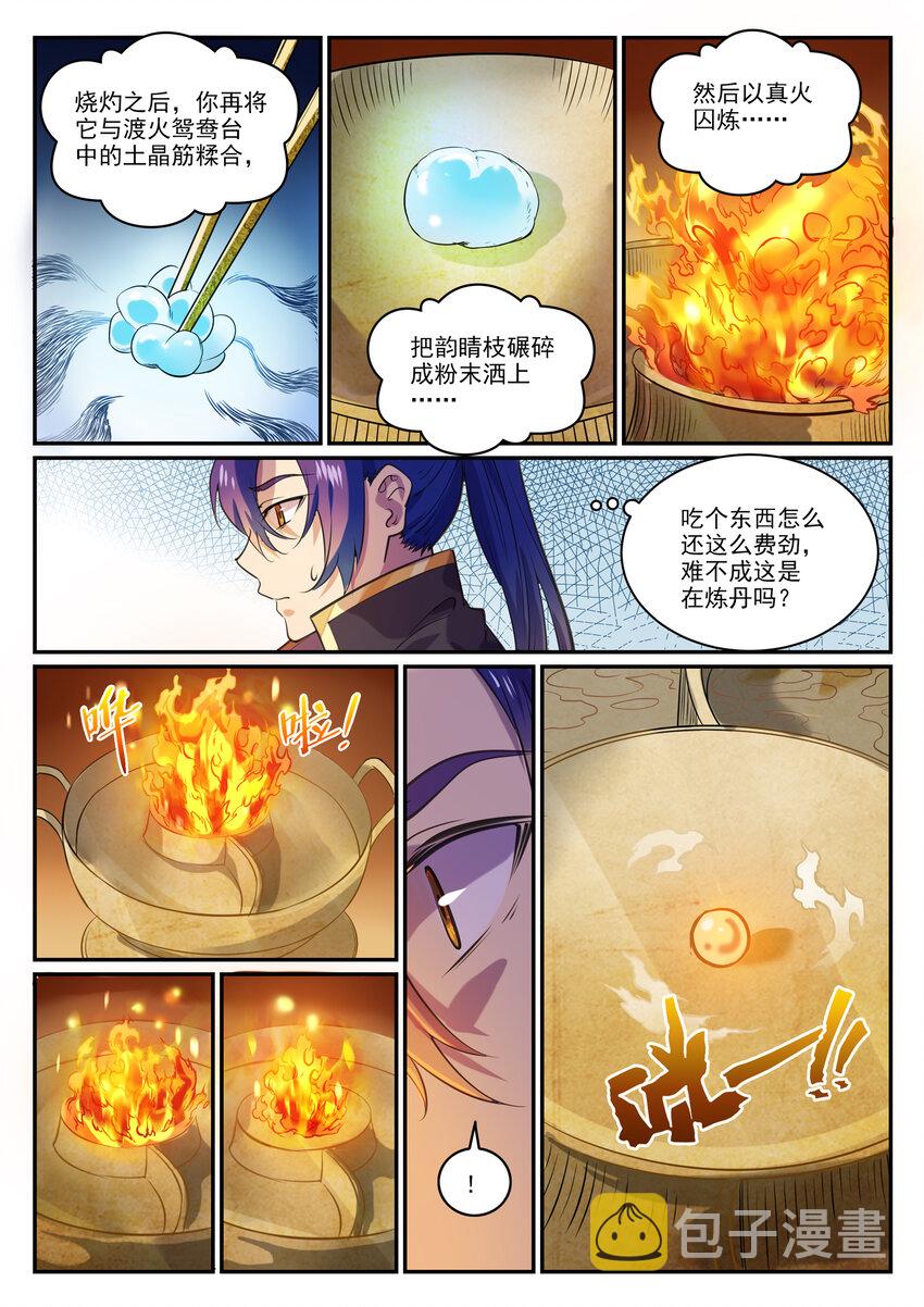 第851话 千金赌斗3