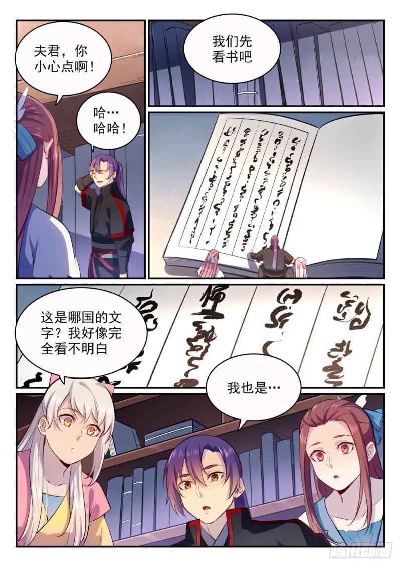 第480话 汗牛充栋9