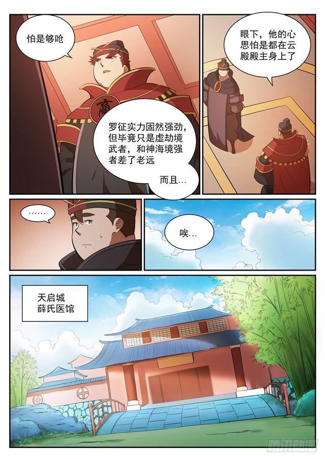 第349话 手刃宿敌15