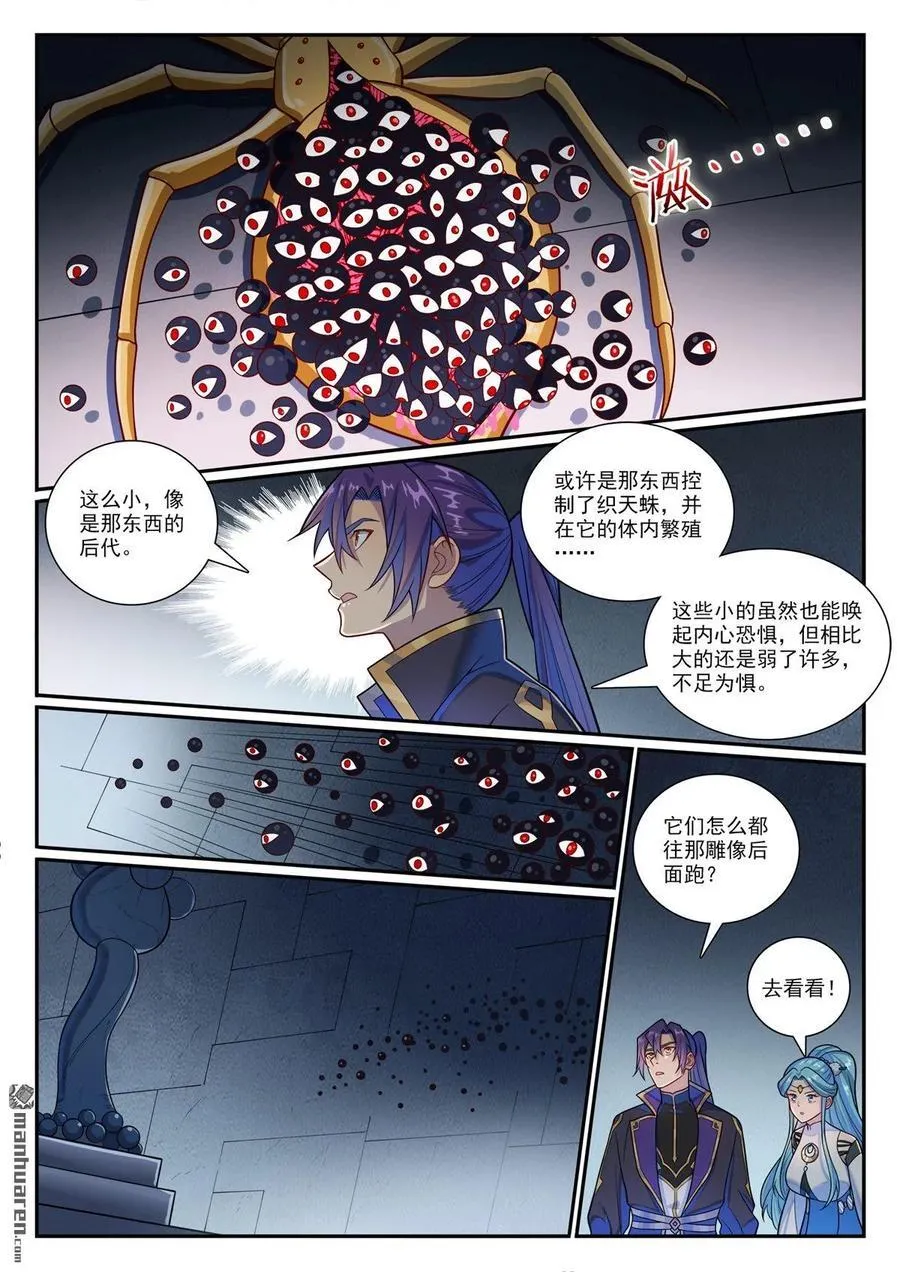 第1176回 琉璃眼珠1