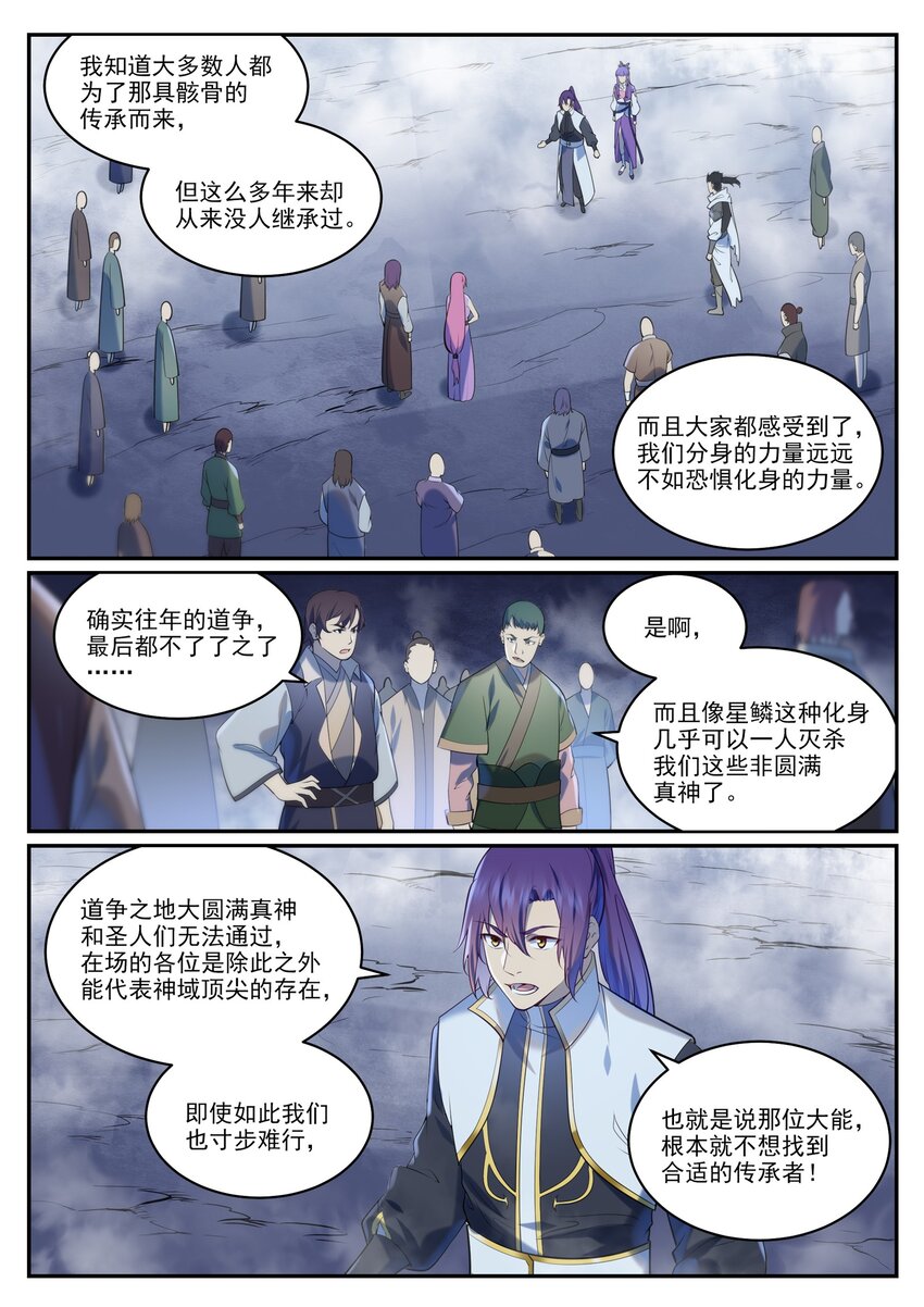 第950话 道争秘辛1