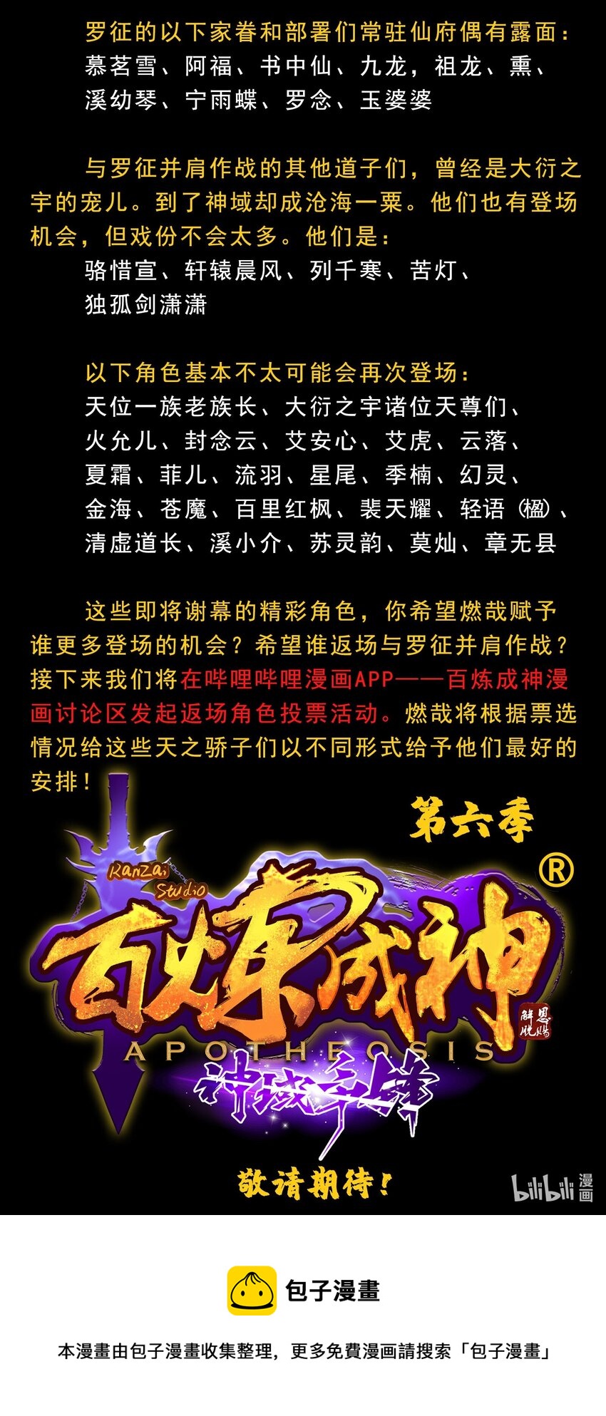 第833话 偷渡神域18